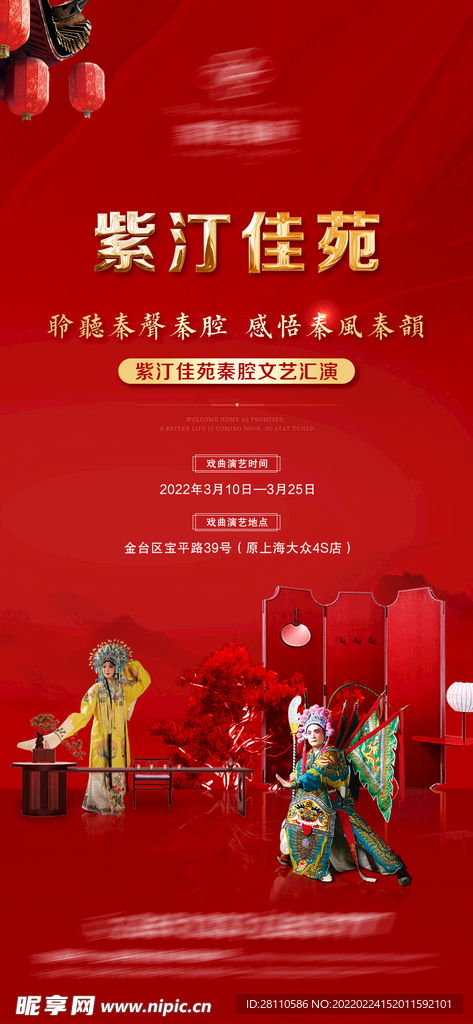 戲曲活動(dòng)微信單圖設(shè)計(jì)圖